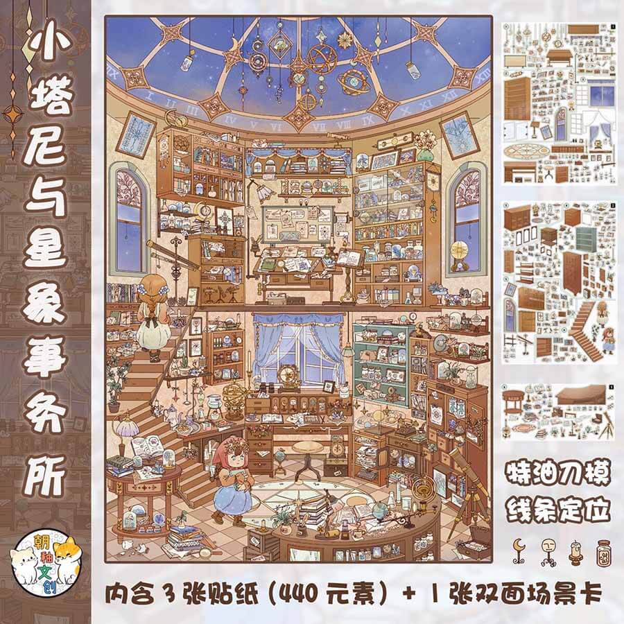 Mystic Archive DIY 3D Scene Stickers 2 Cute Scenes(L)