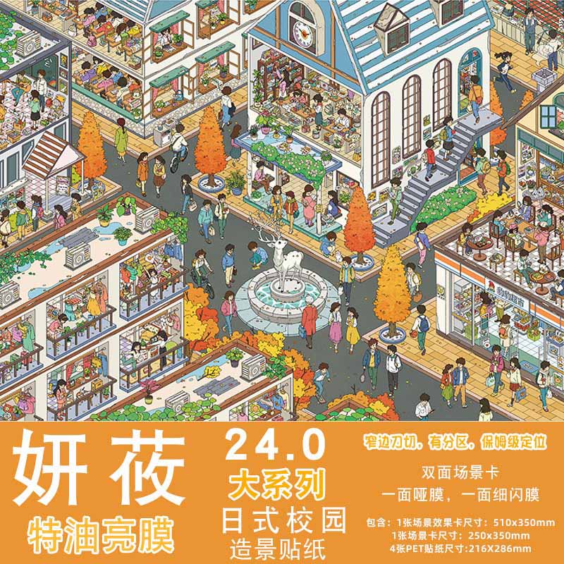 Miniature Lane DIY 3D Scene Stickers With Guide Lines(XL)