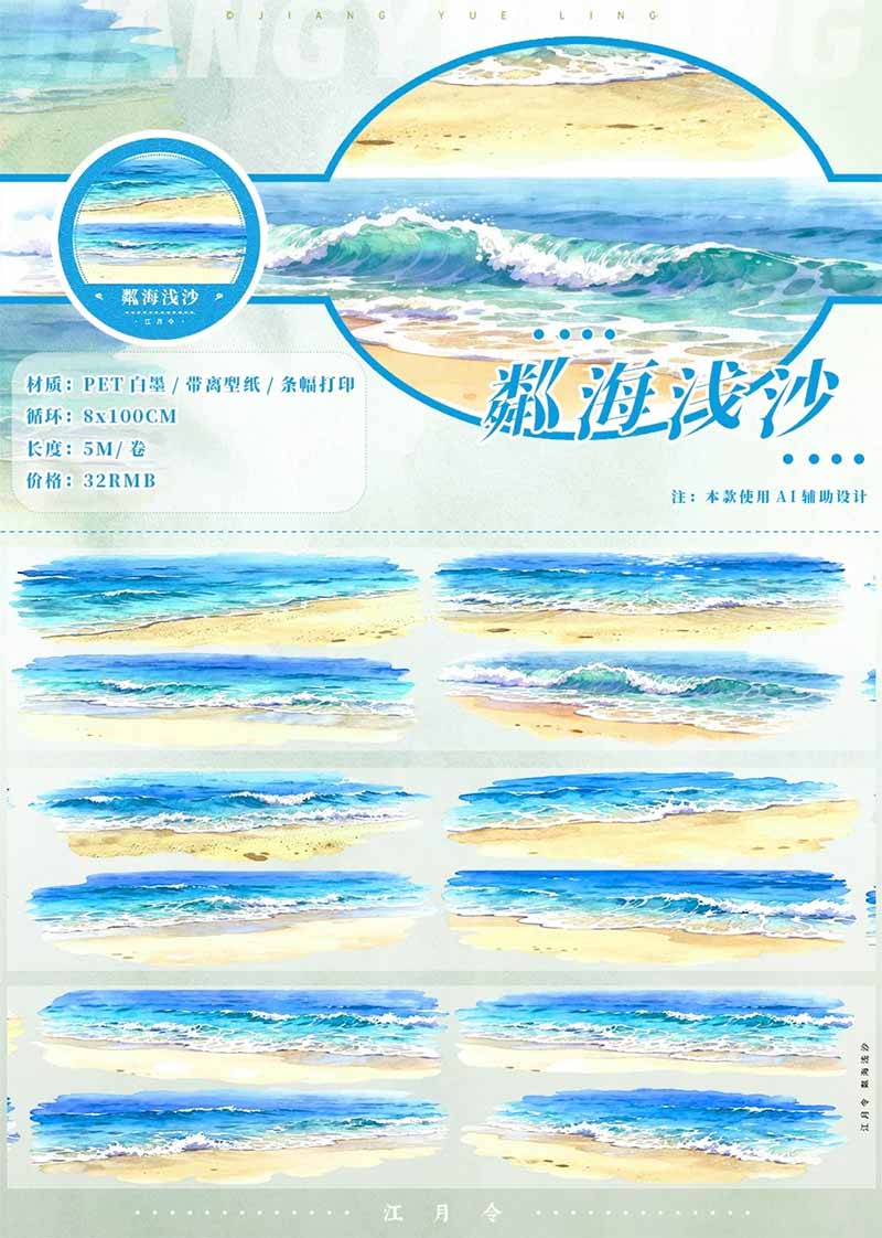 Beach People Architecture Scrapbook Tape Dividers