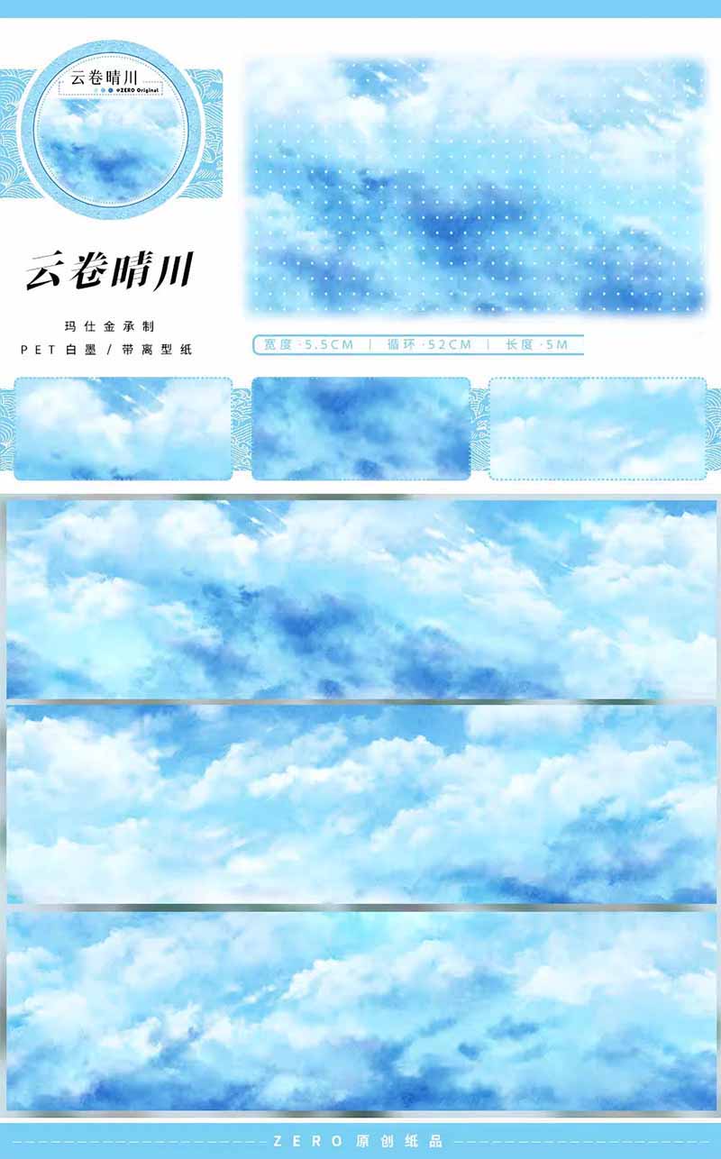 White Clouds Sunset Glow PET Journal Collage Sticker