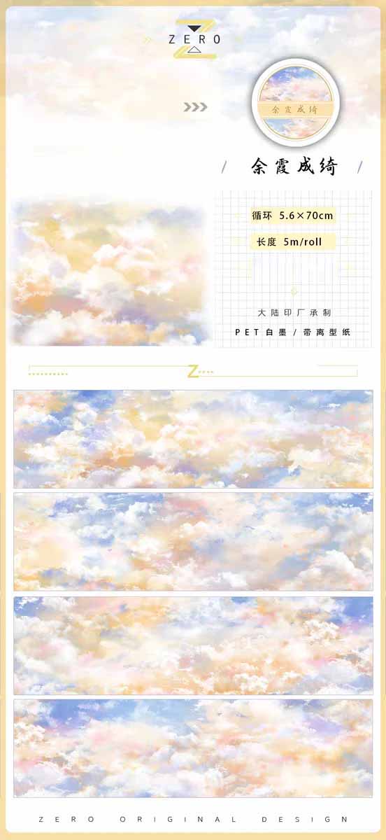 White Clouds Sunset Glow PET Journal Collage Sticker