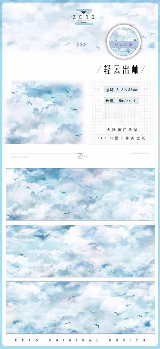 White Clouds Sunset Glow PET Journal Collage Sticker