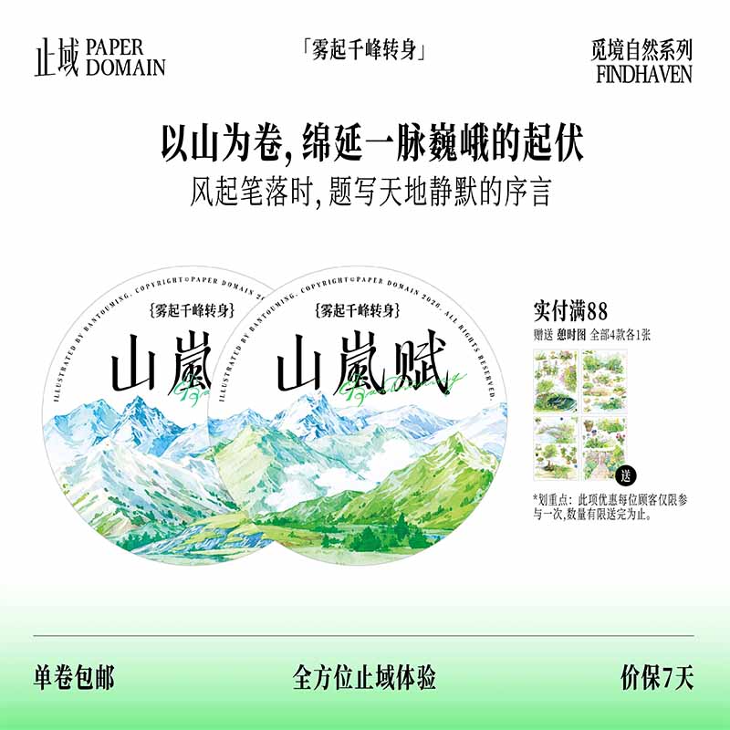 Nature Quest Stickers Washi Paper Tape