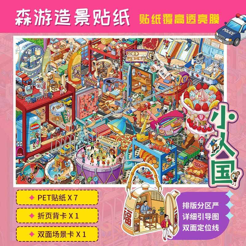 Aiins World DIY 3D Scene Stickers With Guide Lines(XXL)