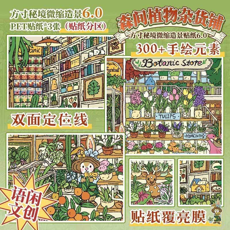 Century Opera Sonata DIY 3D Scene Stickers With Guide Lines(XL)