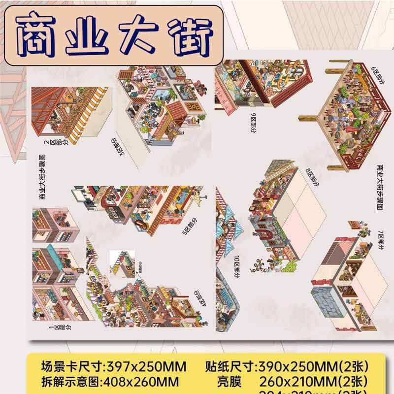 Business Street DIY 3D Scene Stickers With Guide Lines(XXL)