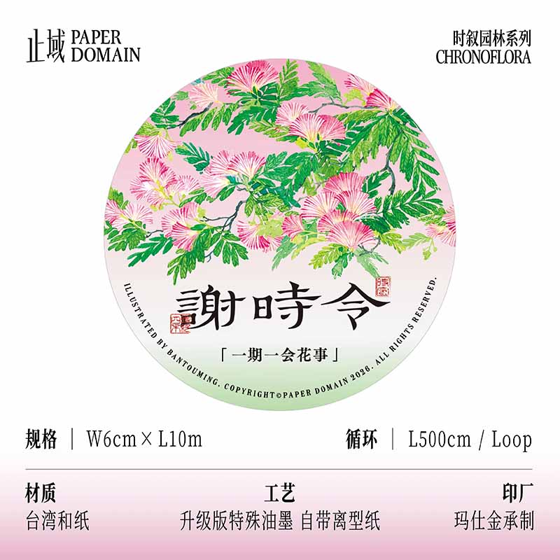 Shishi Garden Diary and Washi Paper Tape