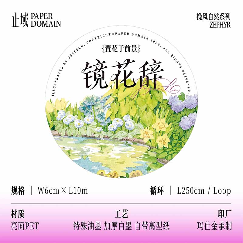 Windbound Nature PET Scene Tape