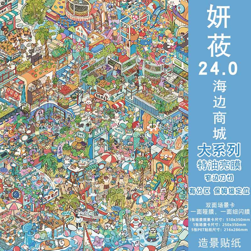 Island Metro DIY 3D Scene Stickers With Guide Lines(XL)