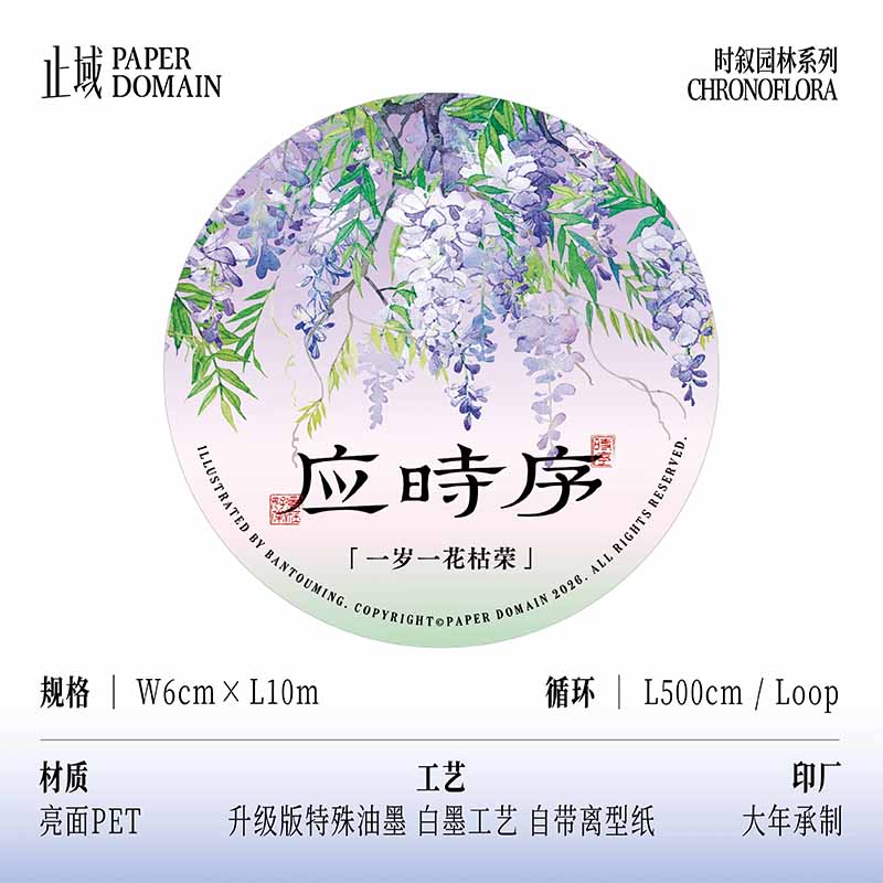 Shishi Garden Diary and Washi Paper Tape