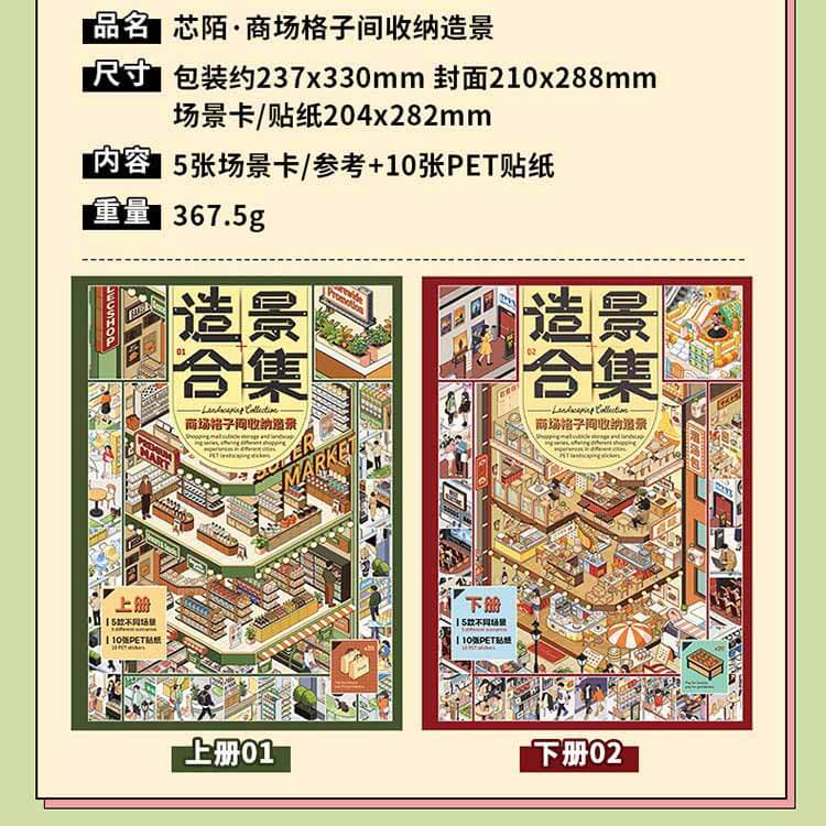 City Collection Book DIY 3D Scene Stickers 2 Cute Scenes(L)