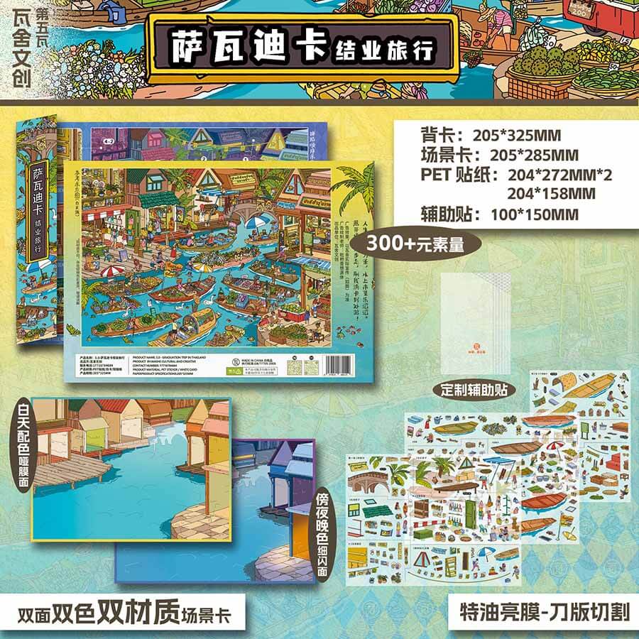 Growth Journey DIY 3D Scene Stickers 2 Cute Scenes(XL)