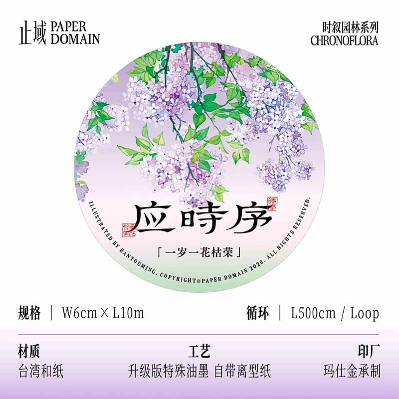 Shishi Garden Diary and Washi Paper Tape