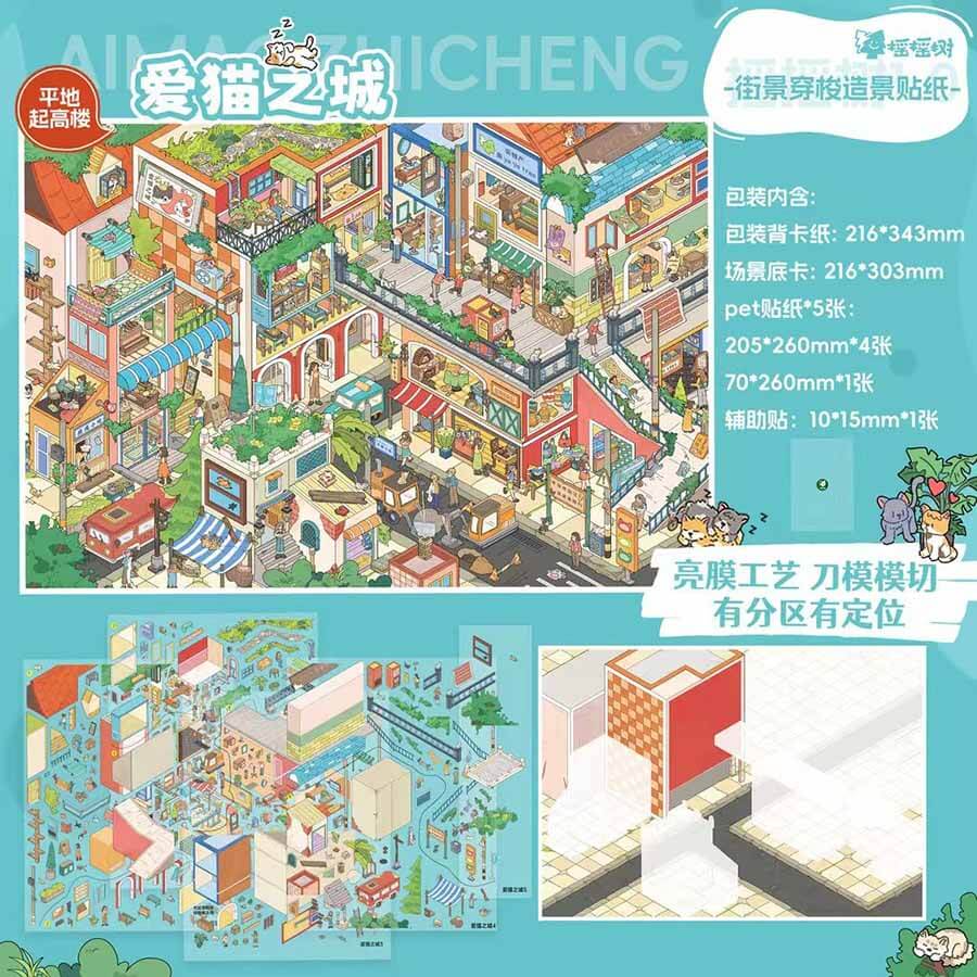 Animal City DIY 3D Sticker 2 Cute Miniature Scenes(L)