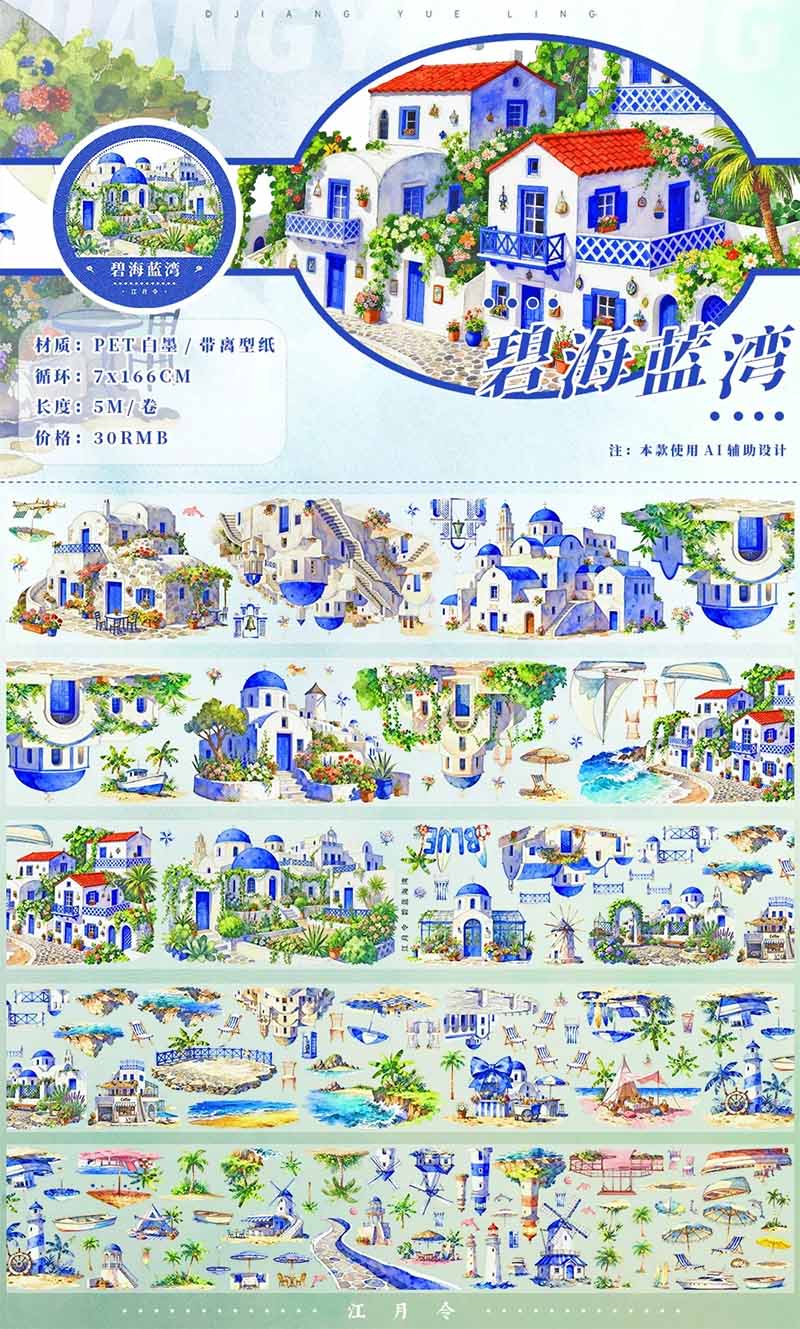 Beach People Architecture Scrapbook Tape Dividers