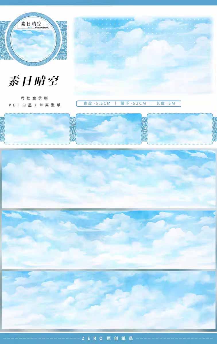 White Clouds Sunset Glow PET Journal Collage Sticker