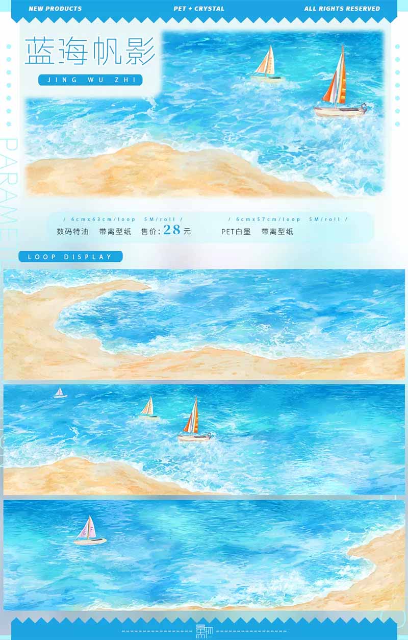 Street Sea View Pedestrian DIY Journal Sticker Tape