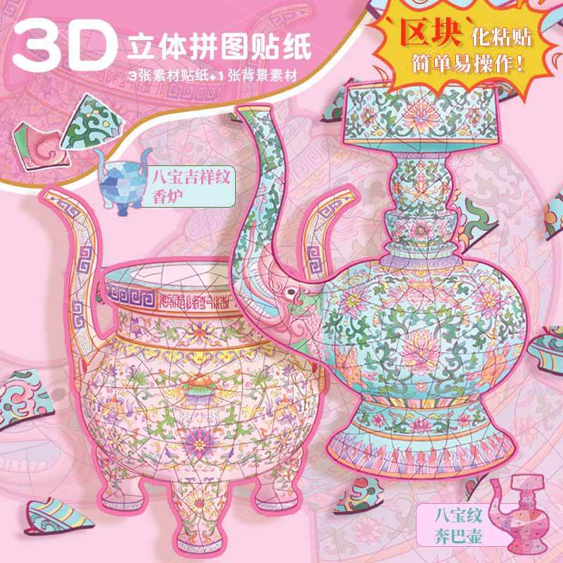 Auspicious Treasures DIY 3D Scene Stickers 2 Cute Miniature Scenes(L)