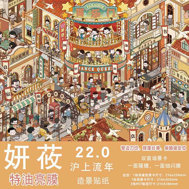 City Light DIY 3D Scene Stickers 4 Cute Scenes(L)