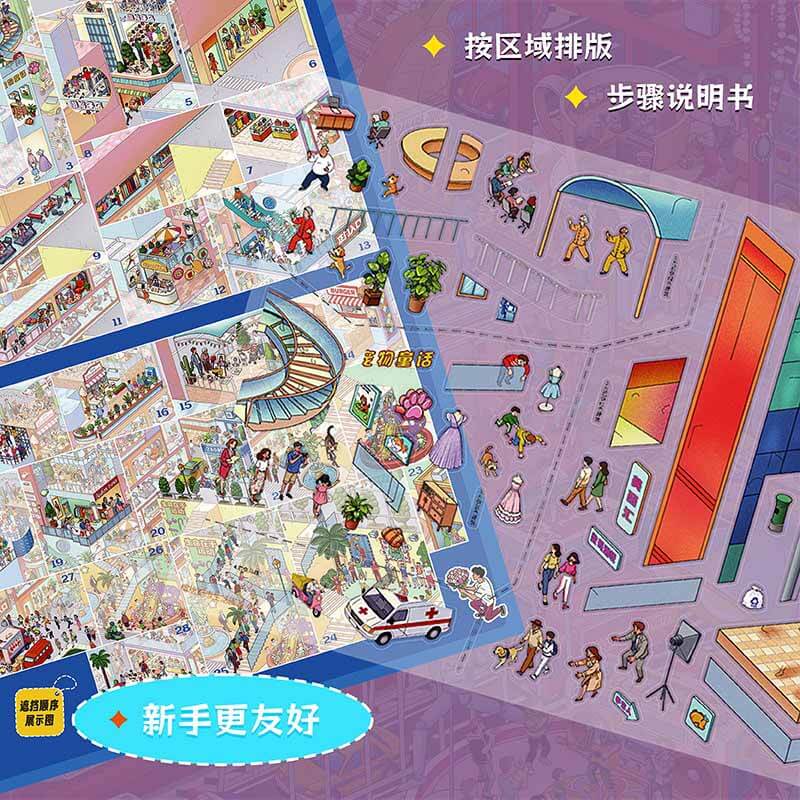 Colorful Life Guidebook DIY 3D Scene Stickers With Guide Lines(XXXL)