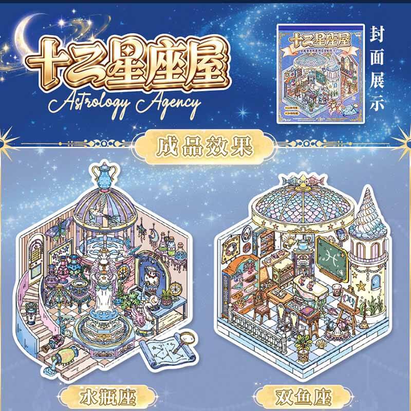 Constellation House DIY 3D Scene Stickers With Guide Lines(S)