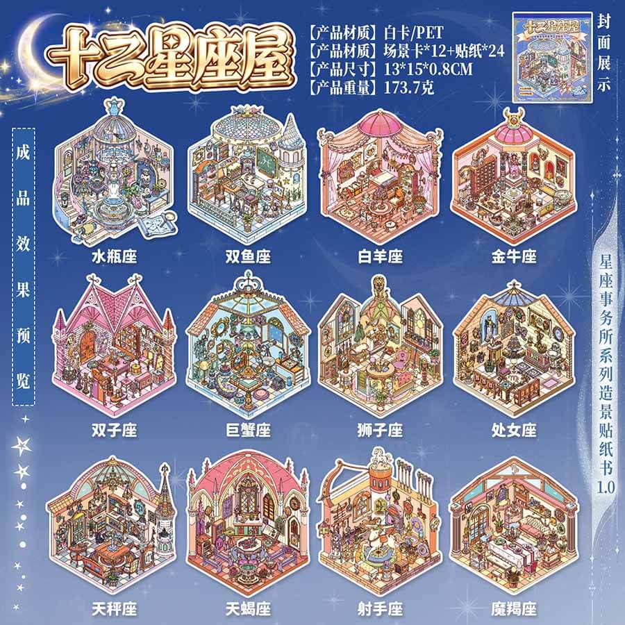Constellation House DIY 3D Scene Stickers With Guide Lines(S)