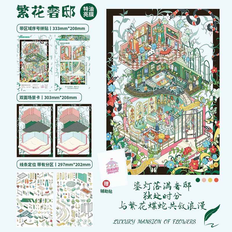 Dream Estate DIY 3D Scene Stickers With Guide Lines(L)