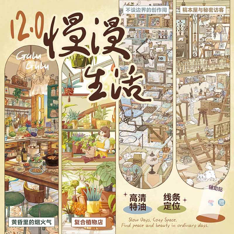 Dusk Studio DIY 3D Scene Stickers With Guide Lines(L)