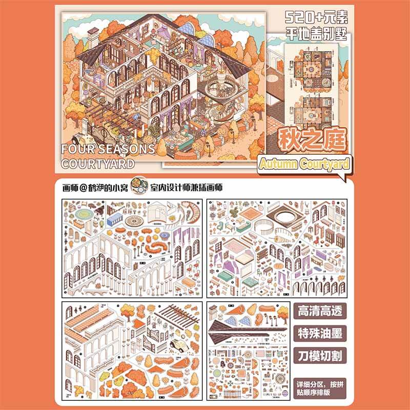 Four Seasons Courtyard DIY 3D Scene Stickers With Guide Lines(L)