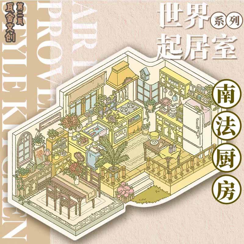 Global Home Style DIY 3D Scenes Sticker 3 Cute Miniature Scenes(L)
