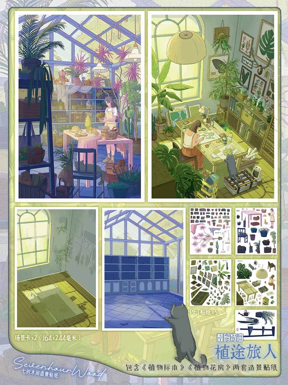 Herbarium Greenhouse DIY 3D Scene Stickers Cute Scenes(L)