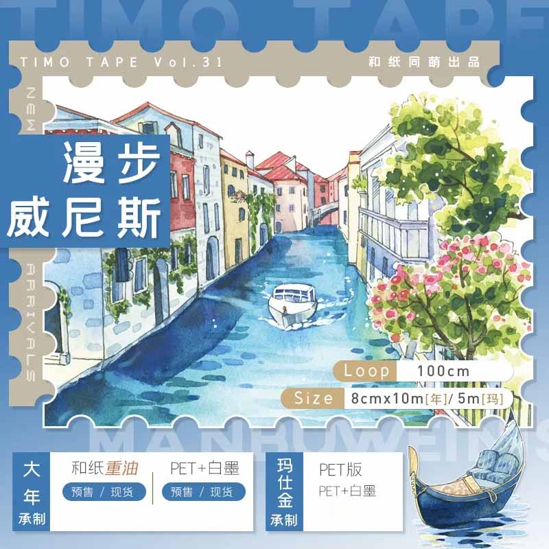 Stroll Series PET Journaling Scene Tape
