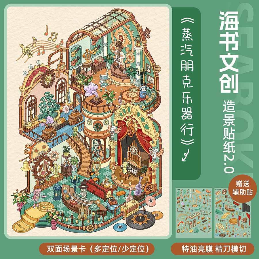 Midnight Voyage DIY 3D Scene Stickers With Guide Lines(L)