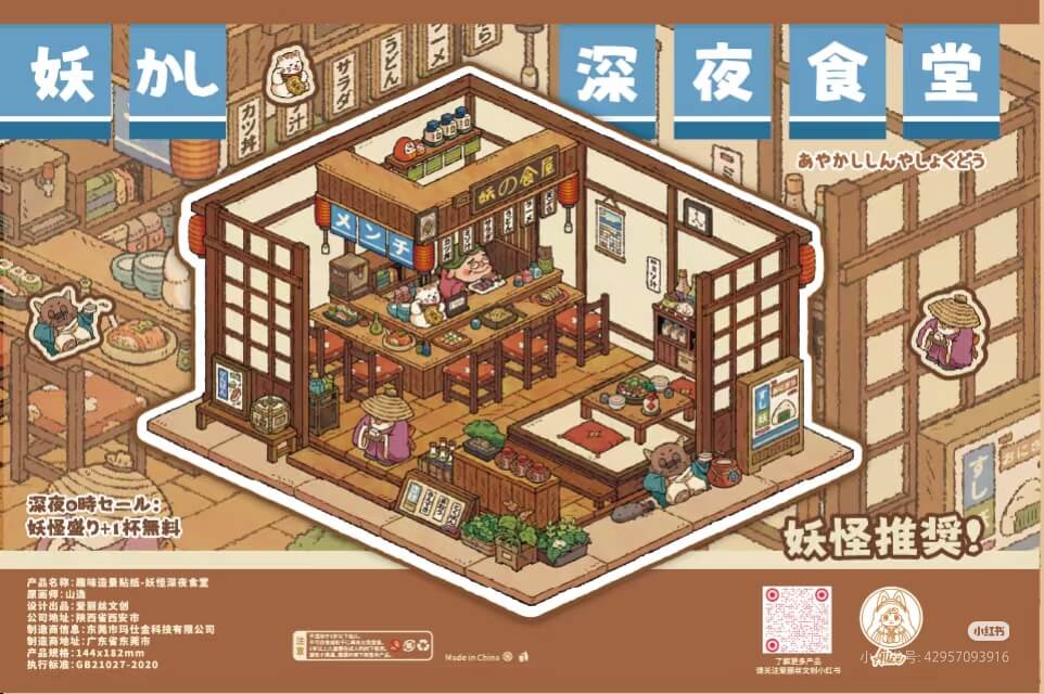 Monster Shop DIY 3D Scene Sticker 4 Cute Miniature Scenes(M)