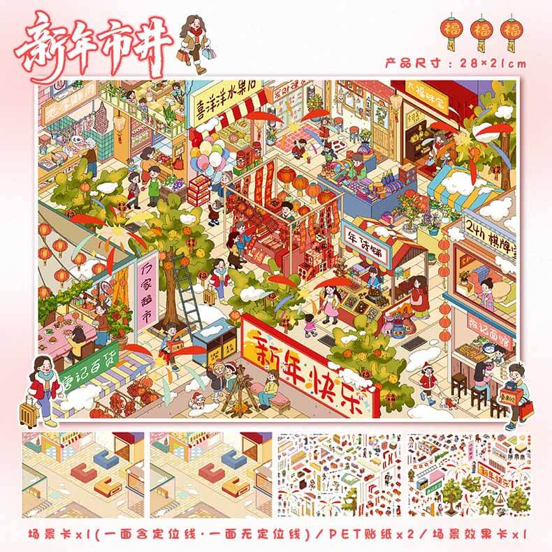 New Year Street DIY 3D Scene Stickers 2 Cute Miniature Scenes(L)