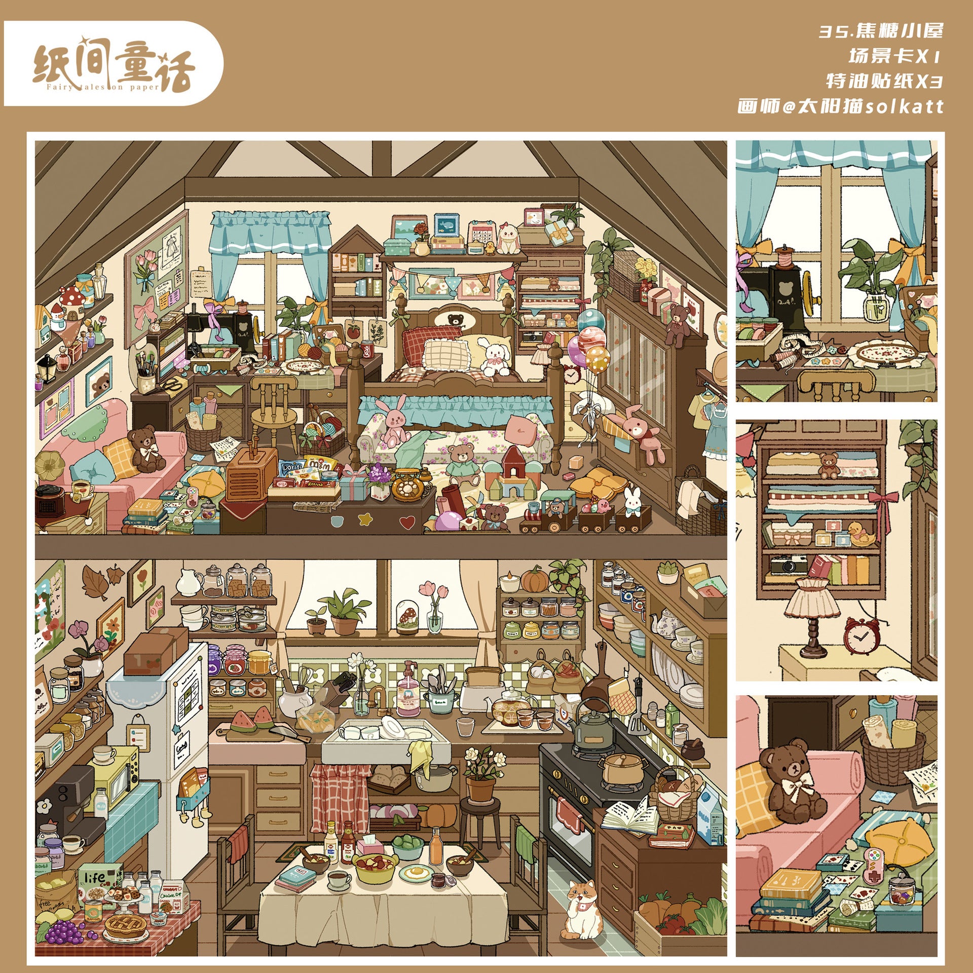 Happy Corner DIY 3D Scene Stickers With Guide Lines(L)