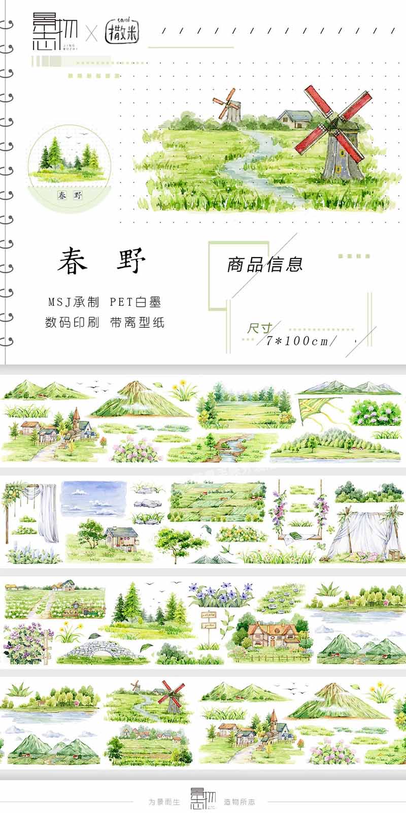 Spring Meadow PET Scene Tape