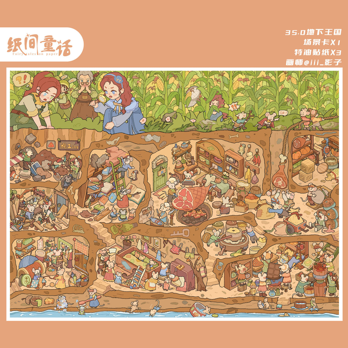 Happy Corner DIY 3D Scene Stickers With Guide Lines(L)