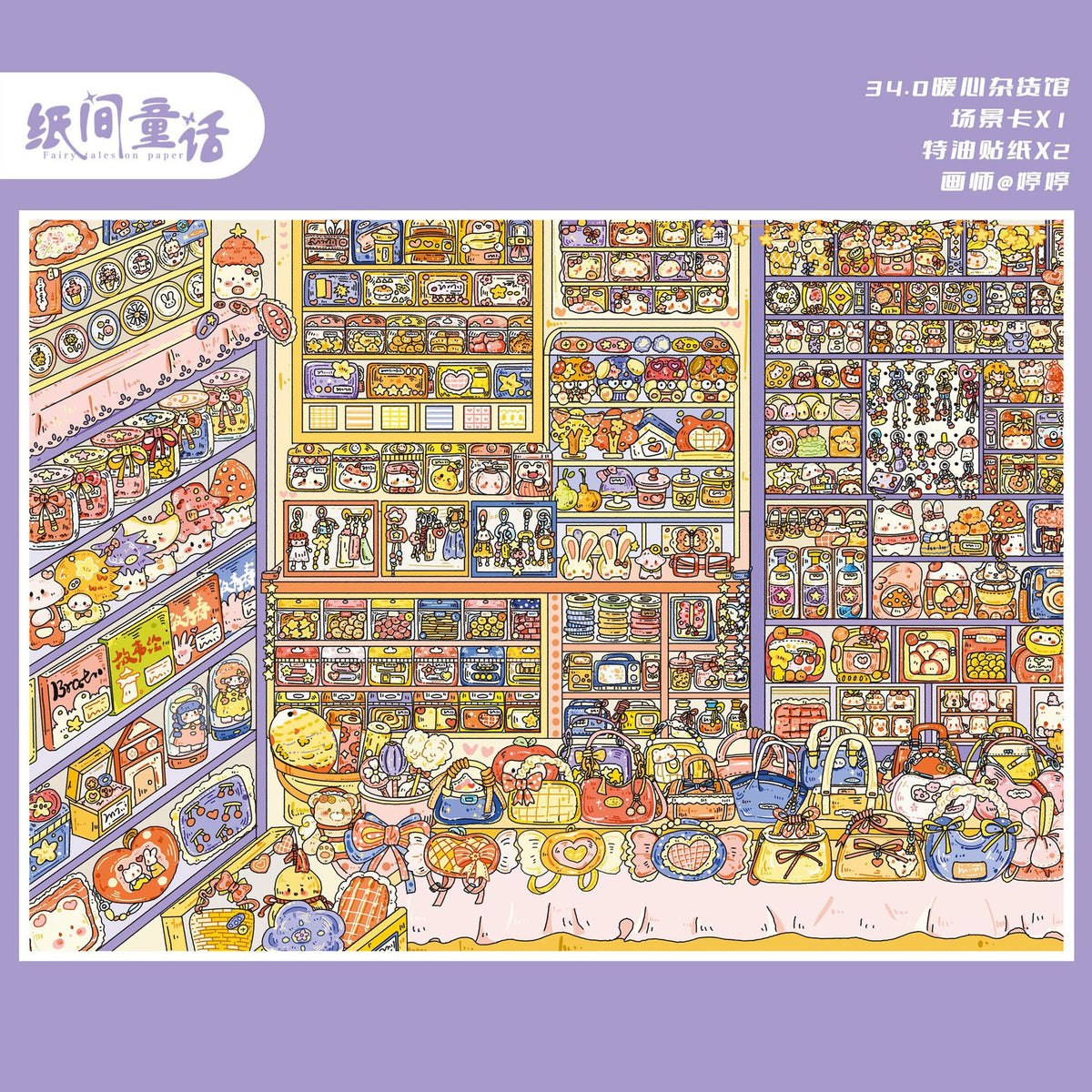 Happy Corner DIY 3D Scene Stickers With Guide Lines(L)