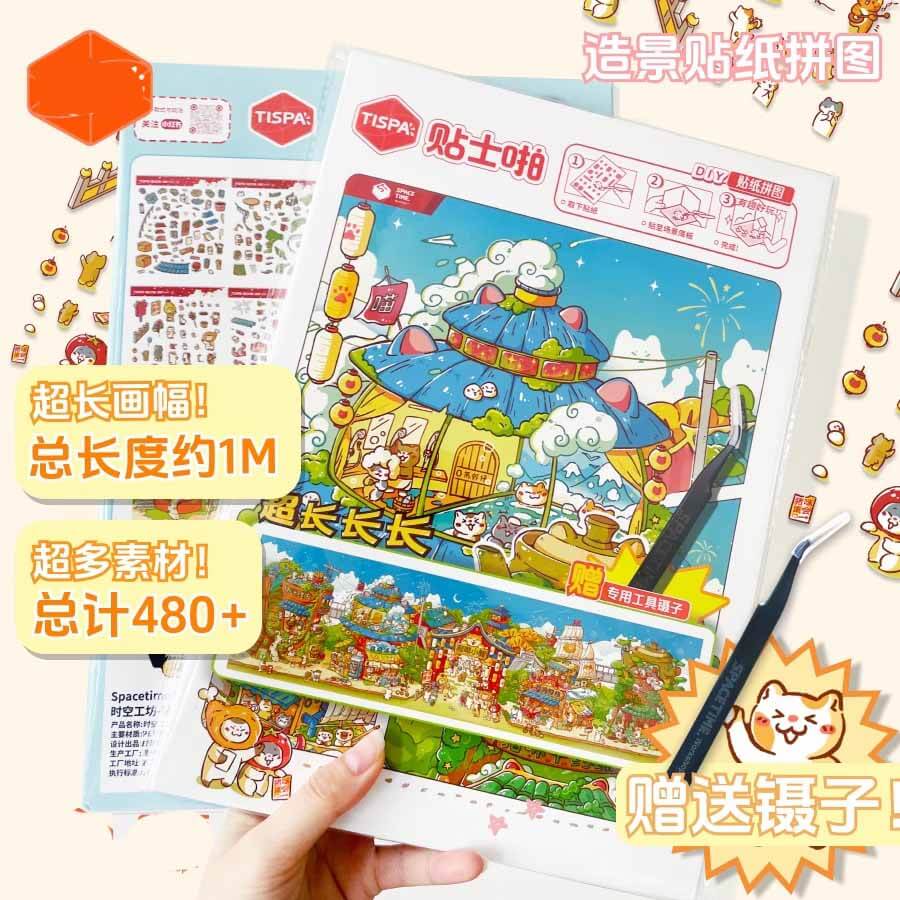 Piggy Cat Street (100cm Version) DIY 3D Scene Stickers Miniature Scenes(XL)