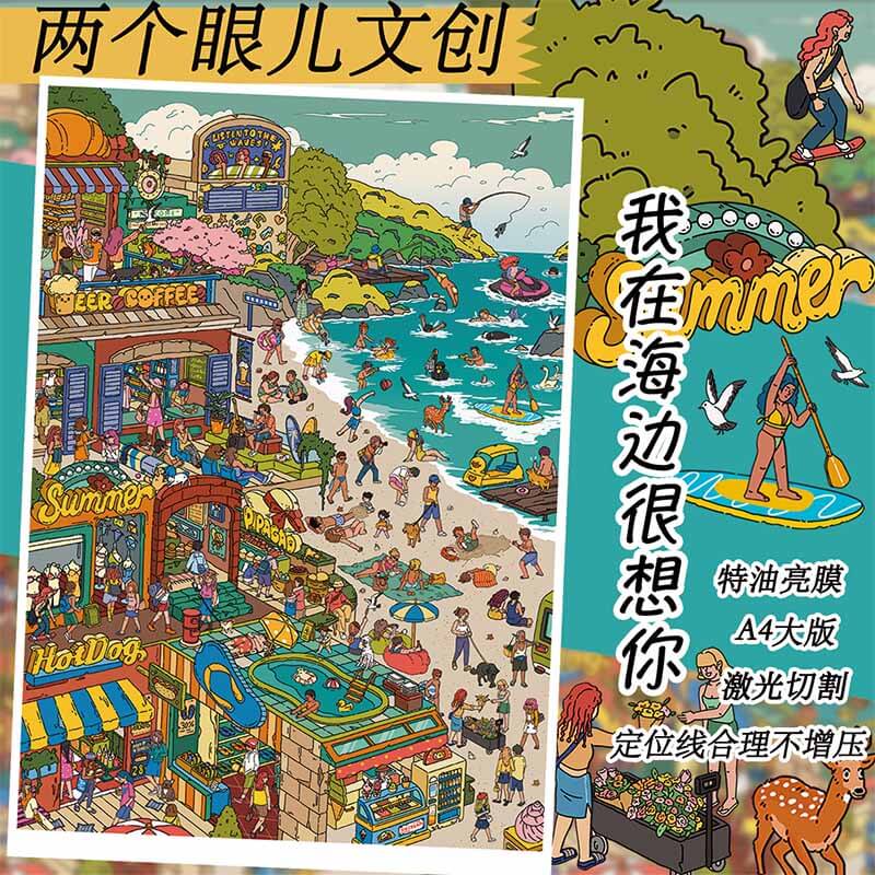 Seaside Miss DIY 3D Scene Stickers With Guide Lines(L)