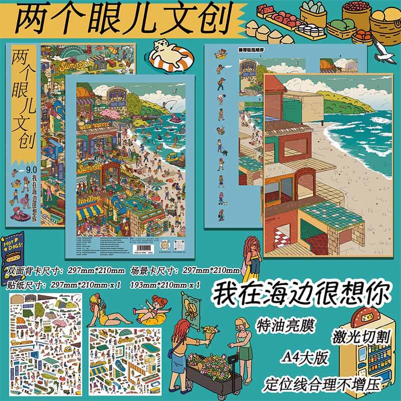 Seaside Miss DIY 3D Scene Stickers With Guide Lines(L)