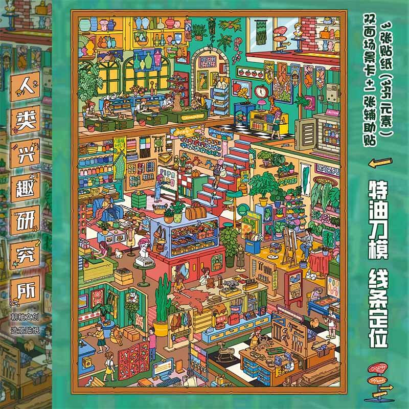 Urban Curio DIY 3D Scene Stickers With Guide Lines(XL)