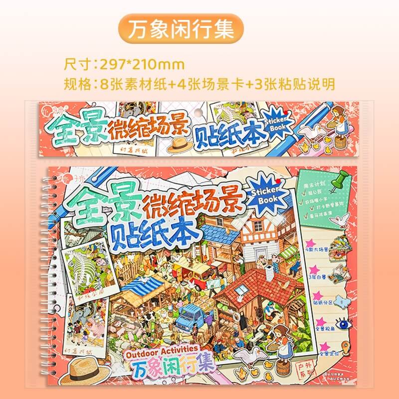 Wanxiang Street DIY 3D Scene Stickers With Guide Lines(L)