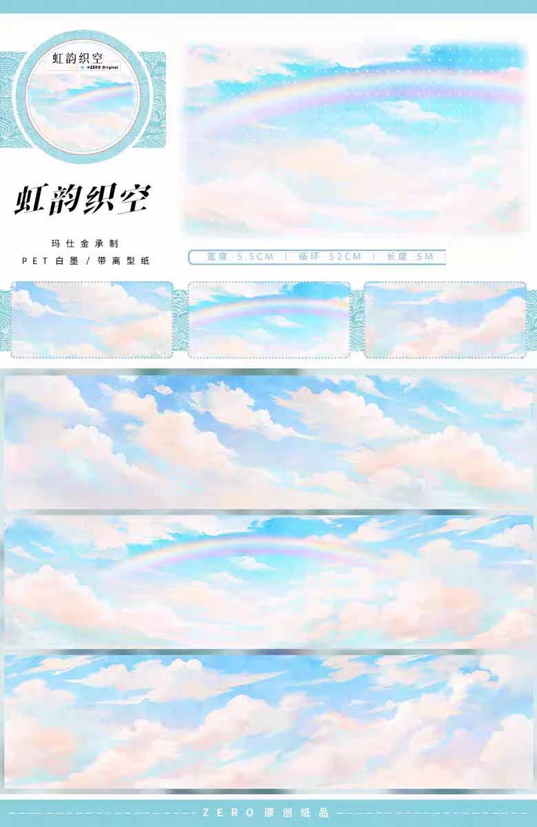 White Clouds Sunset Glow PET Journal Collage Sticker