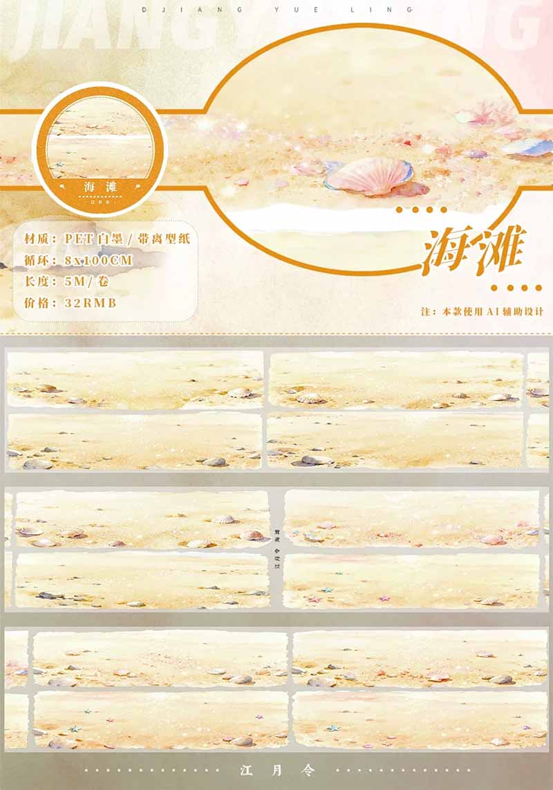 Beach People Architecture Scrapbook Tape Dividers
