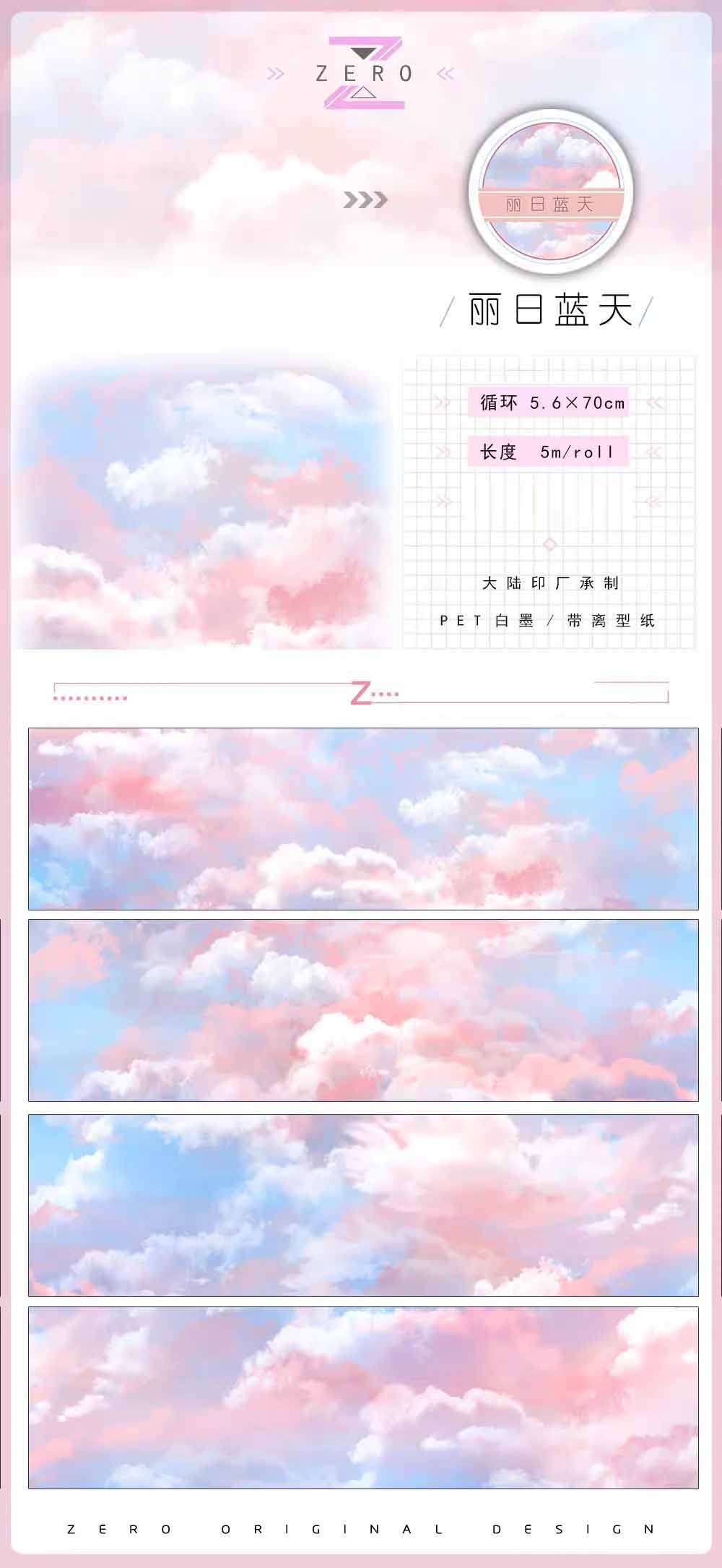 White Clouds Sunset Glow PET Journal Collage Sticker