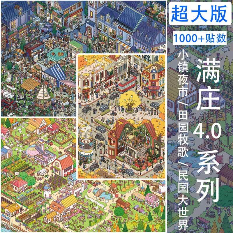 Town Story DIY 3D Scene Stickers With Guide Lines(XXXL)