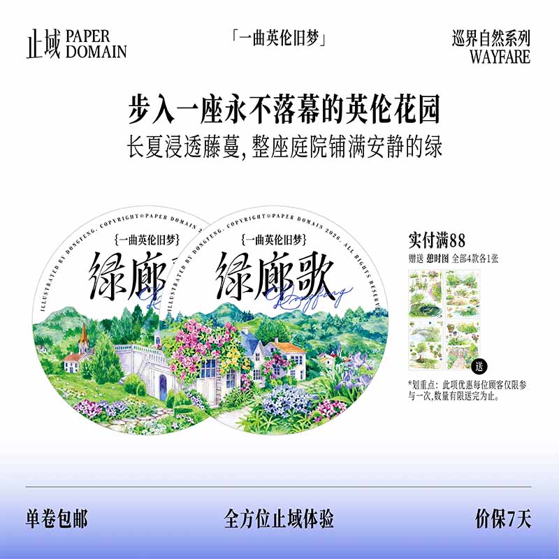 Green Corridor Song PET Journal Collage Sticker
