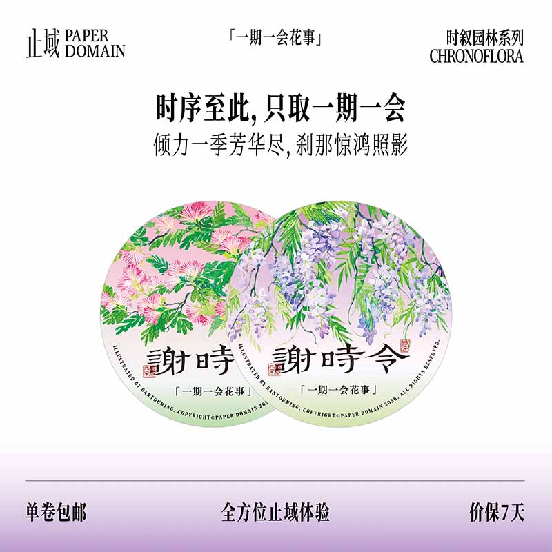 Shishi Garden Diary and Washi Paper Tape